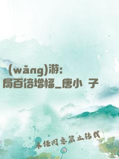 網(wǎng)游：開局百倍增幅