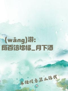 網(wǎng)游：開局百倍增幅