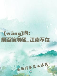 網(wǎng)游：開局百倍增幅