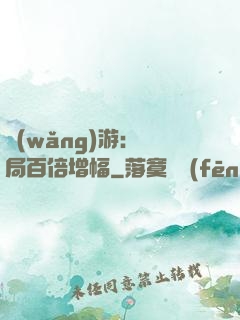 網(wǎng)游：開局百倍增幅