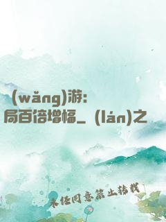 網(wǎng)游：開局百倍增幅