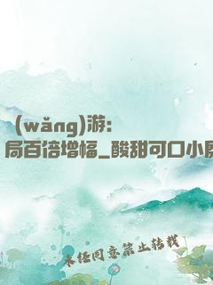 網(wǎng)游：開局百倍增幅