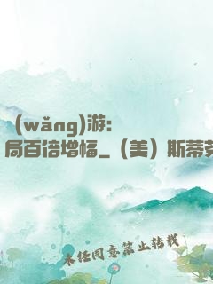 網(wǎng)游：開局百倍增幅