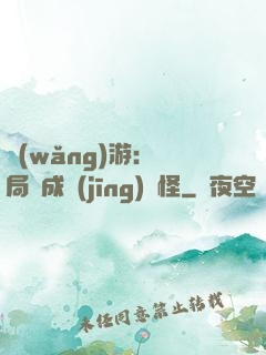 網(wǎng)游：開局變成經(jīng)驗怪