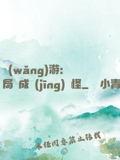 網(wǎng)游：開局變成經(jīng)驗怪