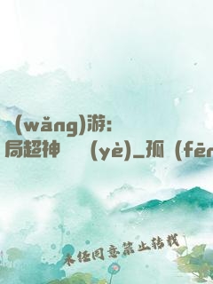 網(wǎng)游：開局超神級職業(yè)