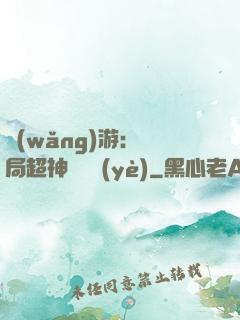 網(wǎng)游：開局超神級職業(yè)