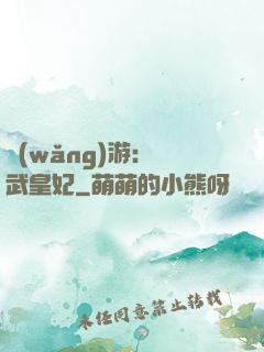 網(wǎng)游：靈武皇妃