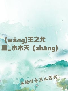 網(wǎng)王之尤里