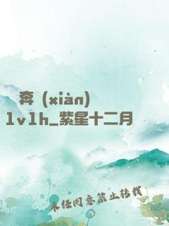 網戀奔現(xiàn)1v1h