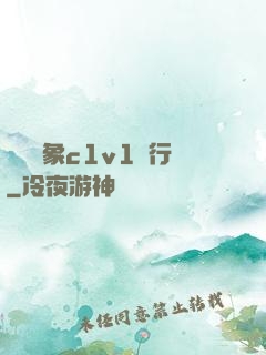 網戀對象c1v1賀行