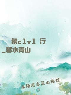 網戀對象c1v1賀行