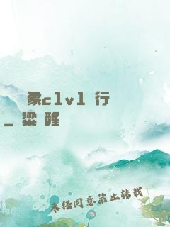 網戀對象c1v1賀行