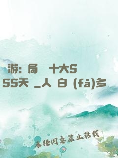 網游:開局獎勵十大SSS天賦