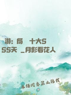 網游:開局獎勵十大SSS天賦