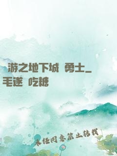 網游之地下城與勇士