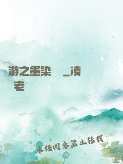 網游之墨染風華