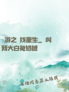 網游之尋找重生