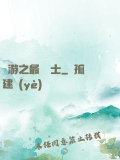 網游之最強劍士