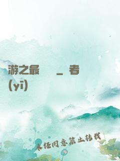 網游之最強團長
