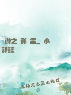 網游之陰邪無罪