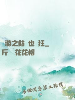 網游之骷髏也瘋狂