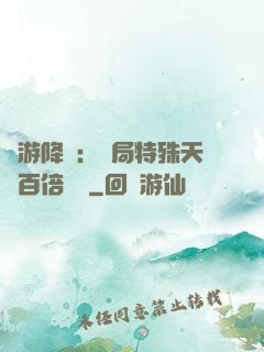 網游降臨：開局特殊天賦百倍獎勵