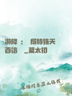 網游降臨：開局特殊天賦百倍獎勵