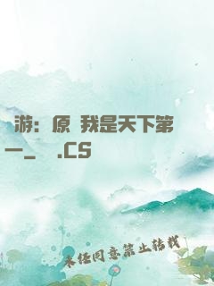 網游：原來我是天下第一