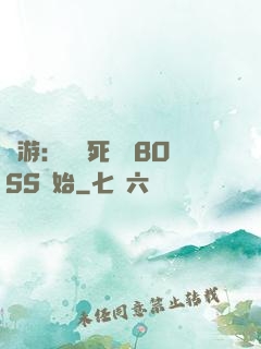 網游：從殺死終極BOSS開始