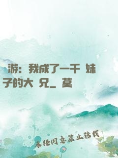 網游：我成了一千萬妹子的大師兄