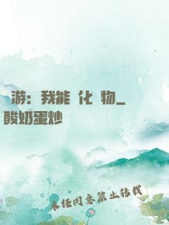 網游：我能進化萬物