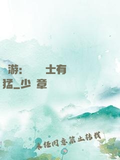 網游：這個劍士有億點猛
