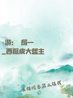 網游：開局一間雜貨鋪