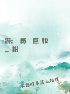 網游：開局獎勵巨龍牧場