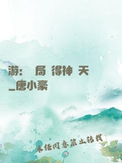 網游：開局獲得神級天賦