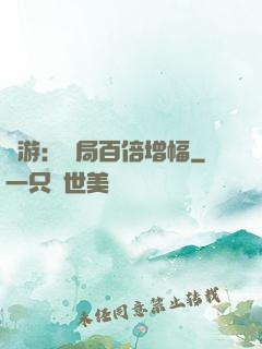網游：開局百倍增幅