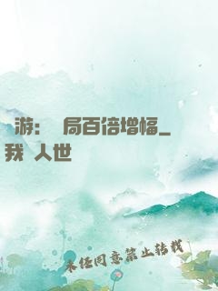 網游：開局百倍增幅