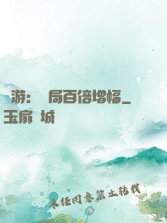 網游：開局百倍增幅