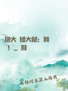 緊抱大師姐大腿：我將無敵！