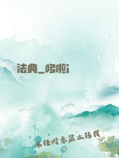 緋紅法典