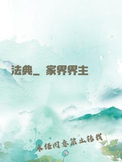 緋紅法典