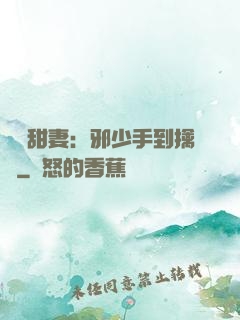 緋聞甜妻：邪少手到擒來