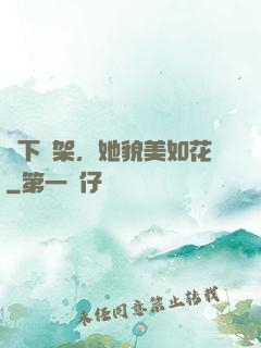 線下約架，她貌美如花