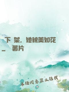 線下約架，她貌美如花