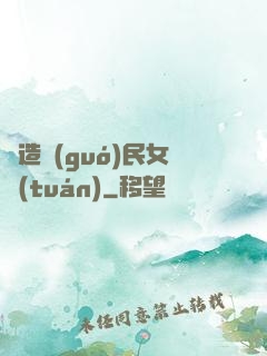 締造國(guó)民女團(tuán)
