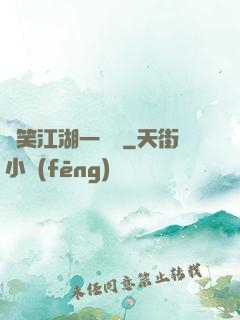 緣笑江湖一劍來