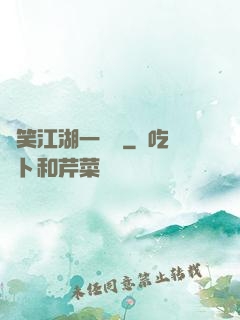 緣笑江湖一劍來