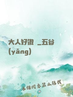 編輯大人好傲嬌