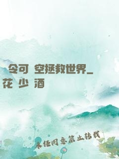 縣令可沒空拯救世界